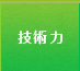 施工事例